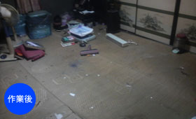作業後